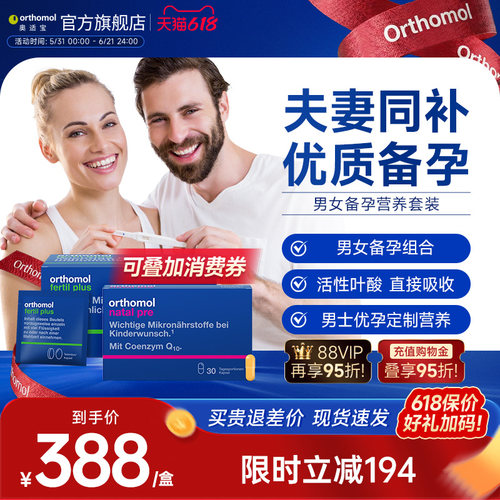orthomol德国进口男女调理叶酸片
