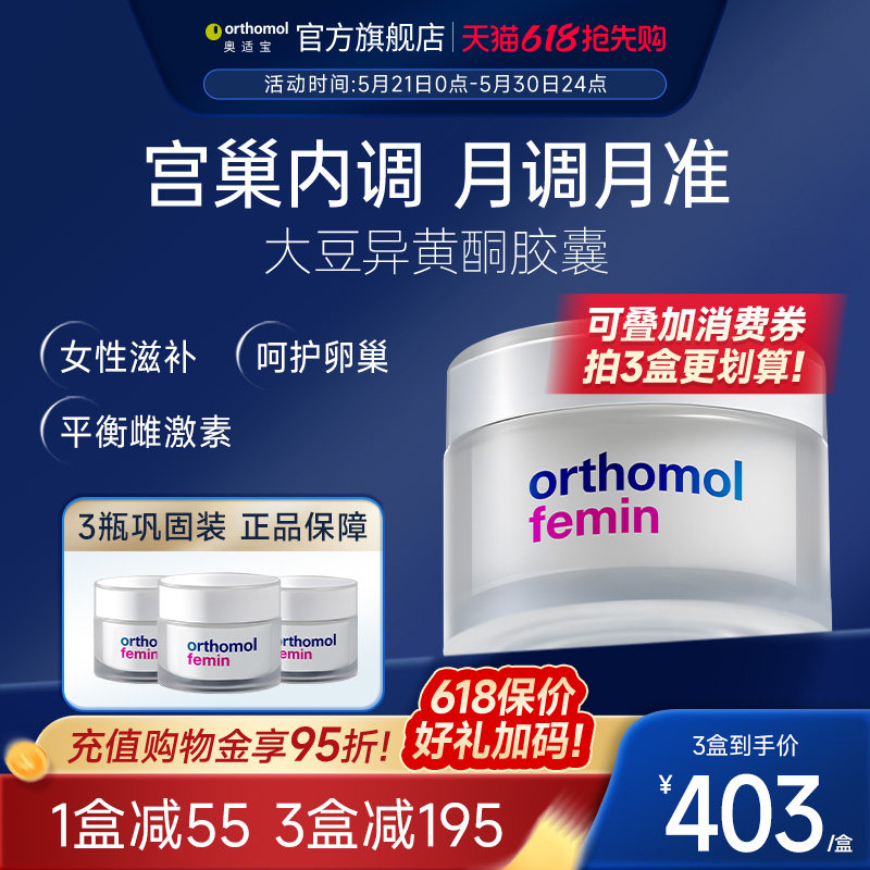 Orthomol奥适宝大豆异黄酮月见草油女性更年调理滋养保健品巢呵护