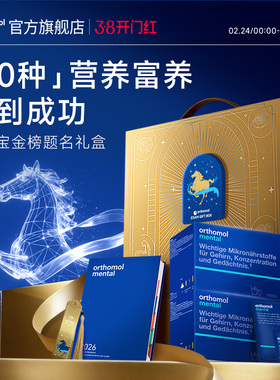 开学季送礼奥适宝金榜题名礼盒mental神经酸鱼油磷脂酰丝氨酸补脑