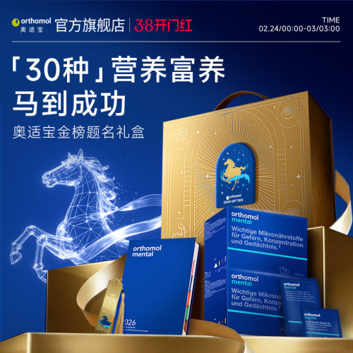 奥适宝金榜题名礼盒mental鱼油脑