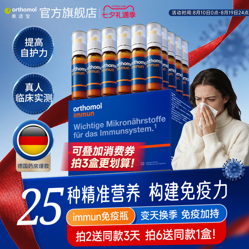 德国orthomol奥适宝复合维生素体质维C免疫力抵抗力immun免疫瓶