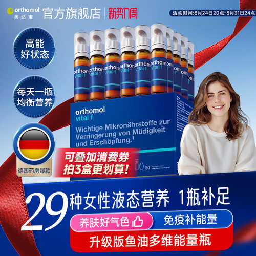 奥适宝女性复合维生素VF能量瓶