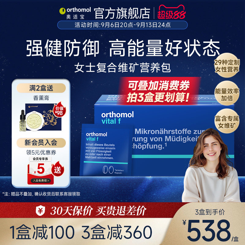 德国保健品Orthomol30天装图片