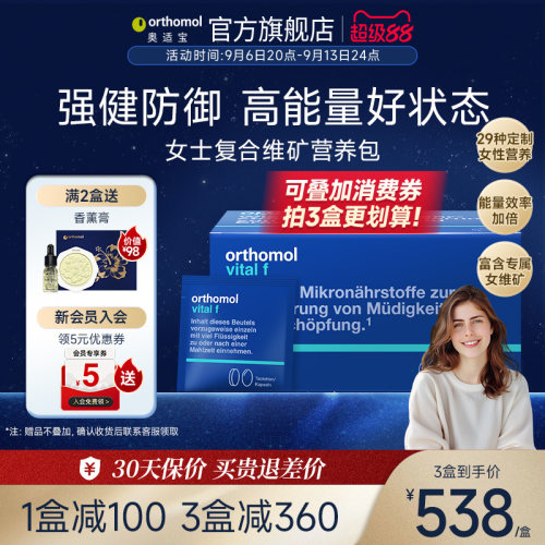 德国保健品Orthomol30天装