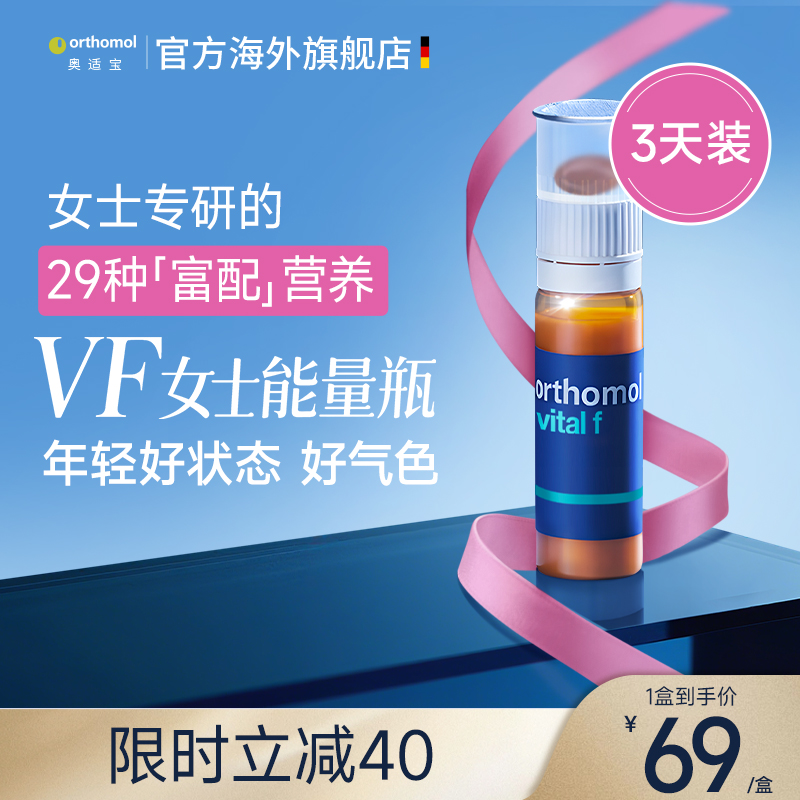 奥适宝女士液体复合维生素3瓶