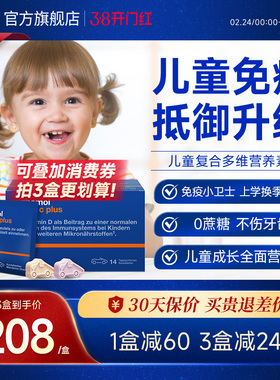 德国奥适宝儿童复合维生素VC锌钙铁抵抗力14天