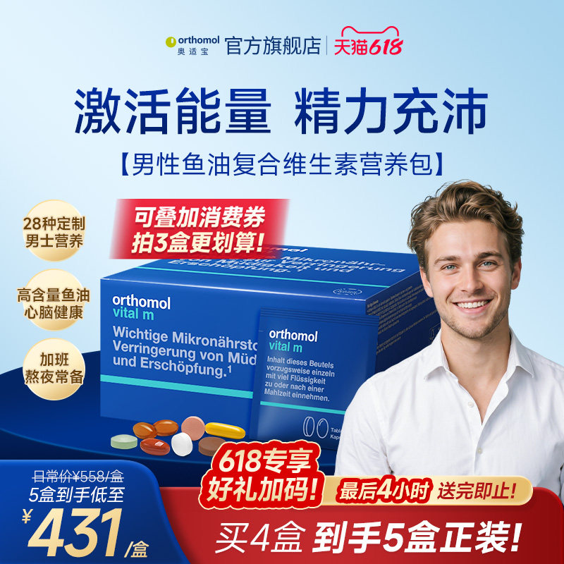 德国Orthomol奥适宝男士复合维生素男性B族维C保健品能量营养包