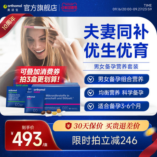 德国进口orthomol孕前备孕叶酸片