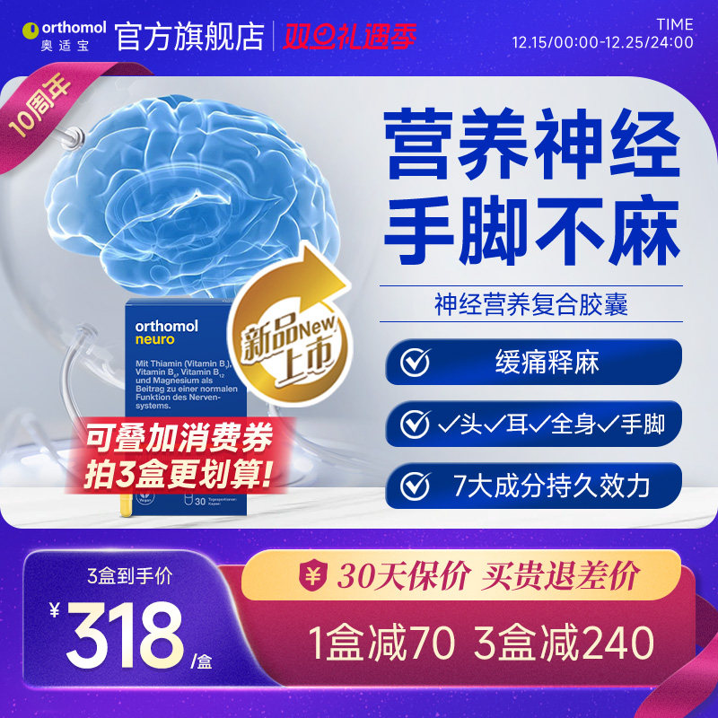 德国药房爆款！B12神经营养