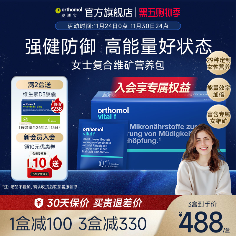 德国保健品Orthomol30天装