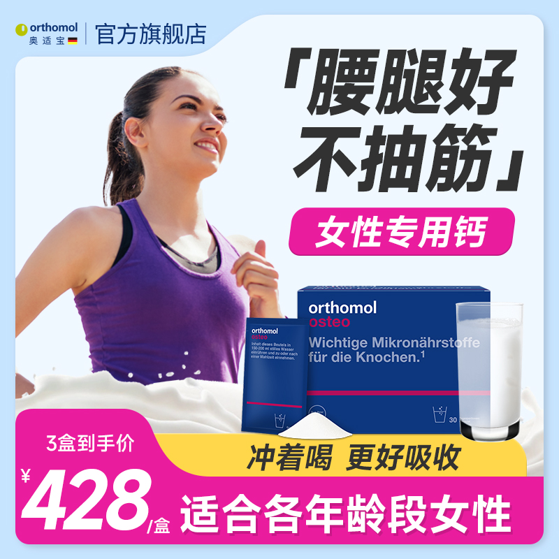 德国奥适宝复合补钙冲剂