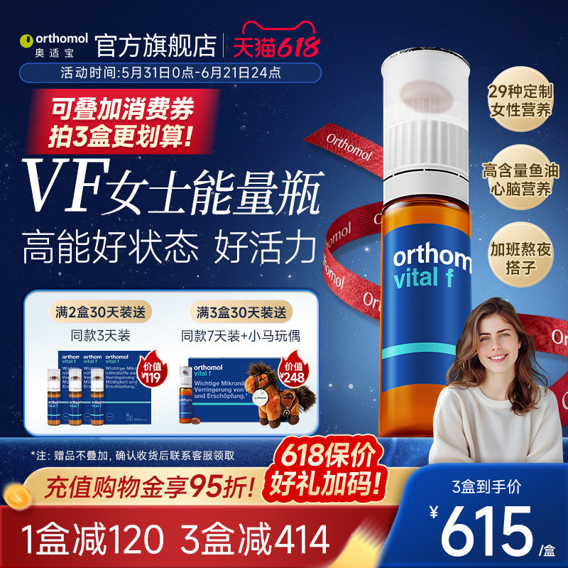 奥适宝Orthomol女士复合维生素c综合口服液VC女性免疫力 VF能量瓶