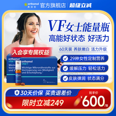 德国Orthomol女性复合维生素