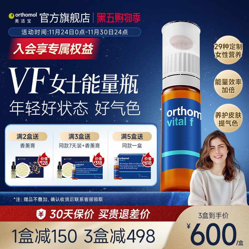 德国Orthomol女士复合维生素c综合矿物质口服液VC女性免疫力 VF瓶
