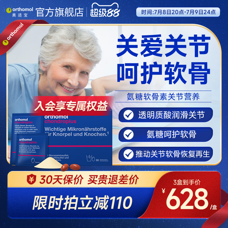 德國奧適寶關節營養素