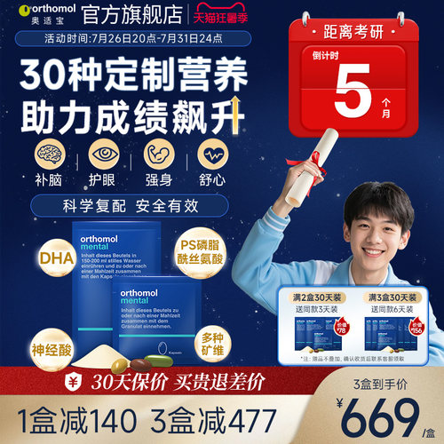 奥适宝mental鱼油富养脑眼身心