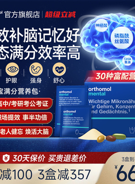 德国奥适宝mental神经酸ps磷脂酰丝氨酸鱼油补脑记忆力满分营养包