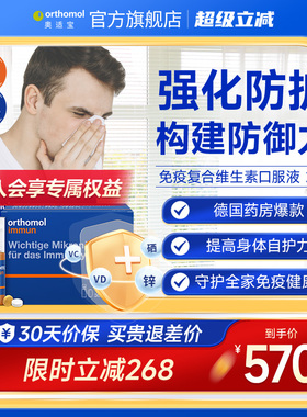 奥适宝orthomol immun复合维生素营养抵抗免疫力2盒