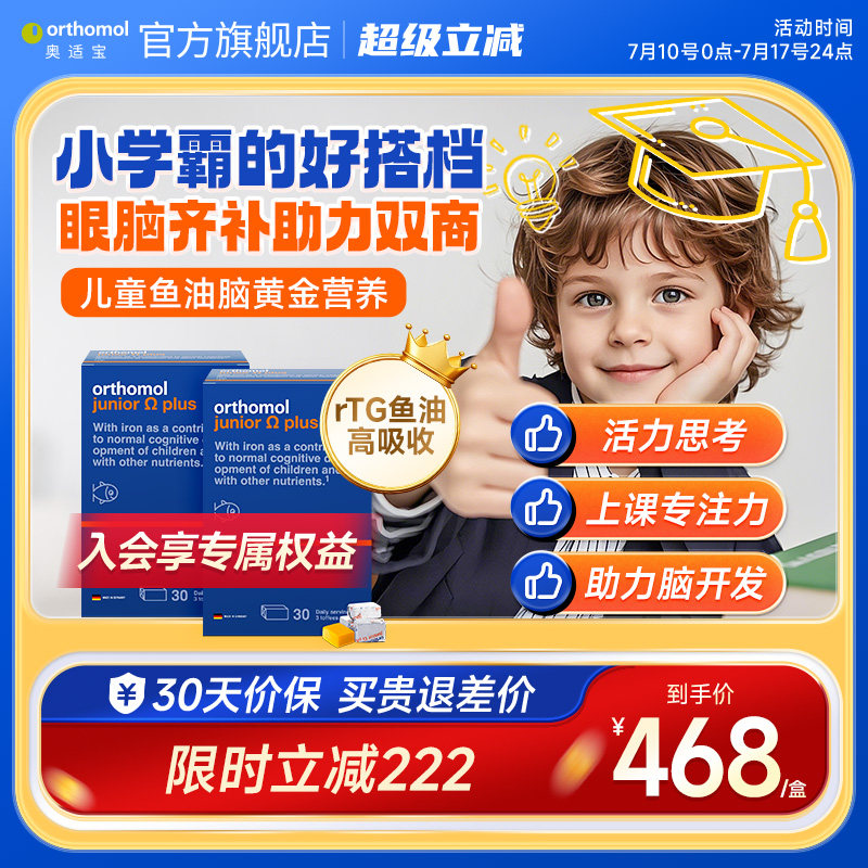 德國奧適寶兒童dha魚油