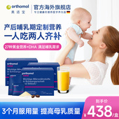 德国orthomol奥适宝哺乳期修复妈妈益生菌营养补充套餐 90天量