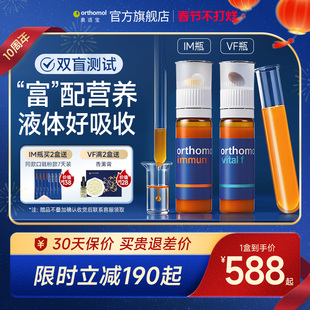 Orthomol奥适宝女性复合维生素矿物质B族维C综合IM免疫瓶VF能量瓶