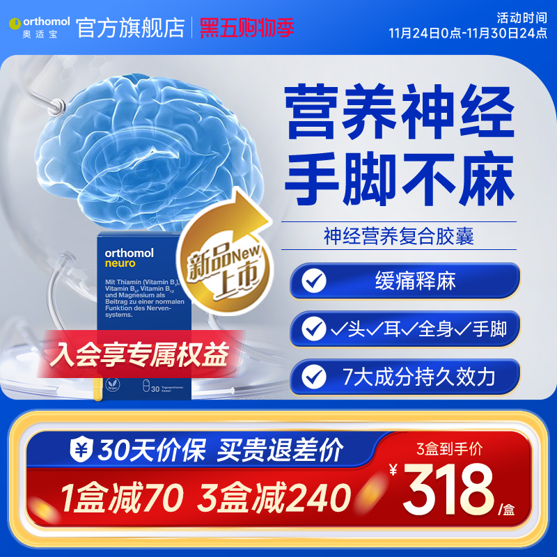 德国药房爆款！B12神经营养