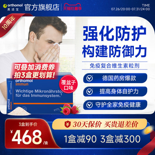 德国奥适宝复合多维即食粉