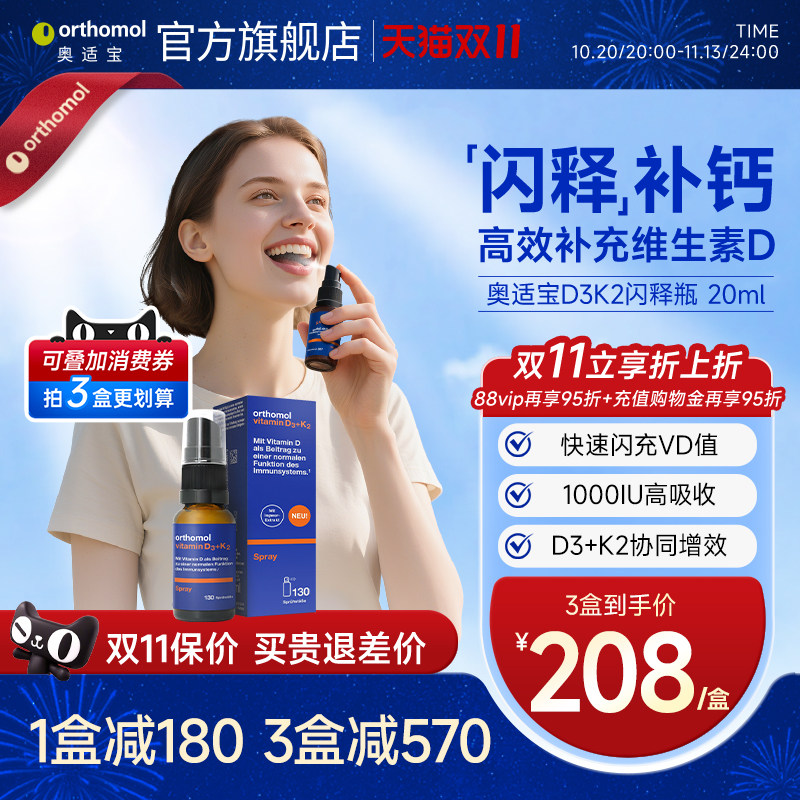 德国orthomol奥适宝维生素D3K2镁补充剂维生素D成人vd3进口日光