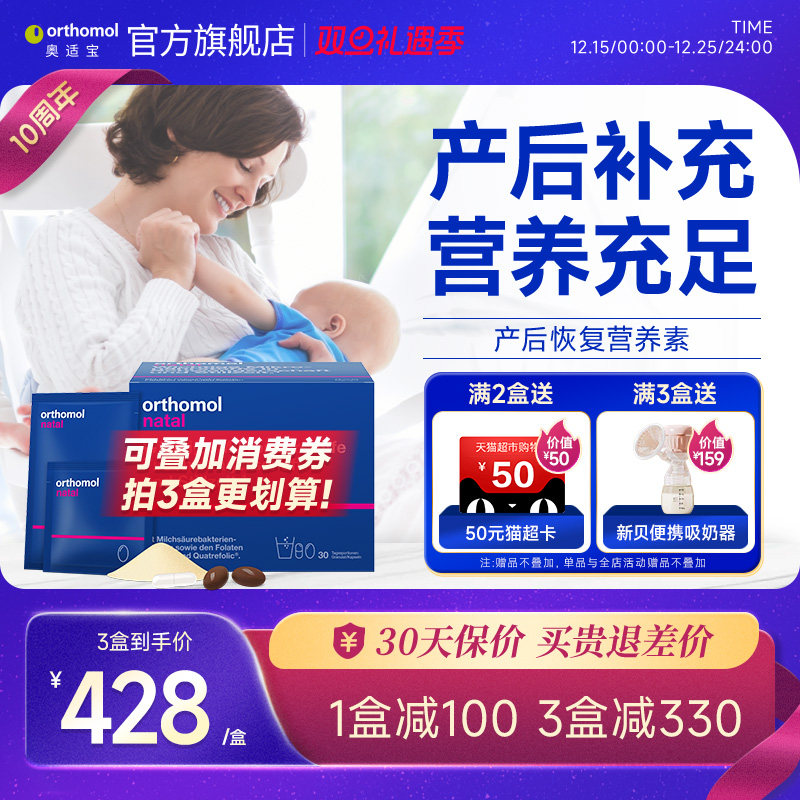 德国奥适宝orthomol产后哺乳期多种复合维生素母乳孕妇产妇