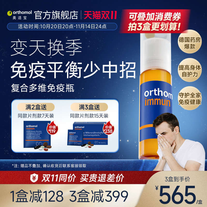 德国复合维生素奥适宝