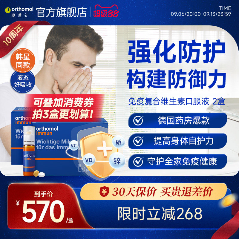 Orthomol复合维生素强化免疫图片