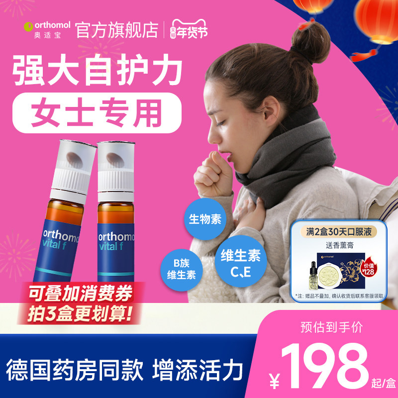 奥适宝orthomol女性复合维生素综合免疫力女维体质韩国补剂能量瓶,保健食品/膳食营养补充食品,维生素/矿物质/营养包,淘宝优惠券,粉丝福利购,淘宝优惠卷