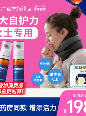 奥适宝orthomol女性复合维生素综合免疫力女维体质韩国补剂能量瓶