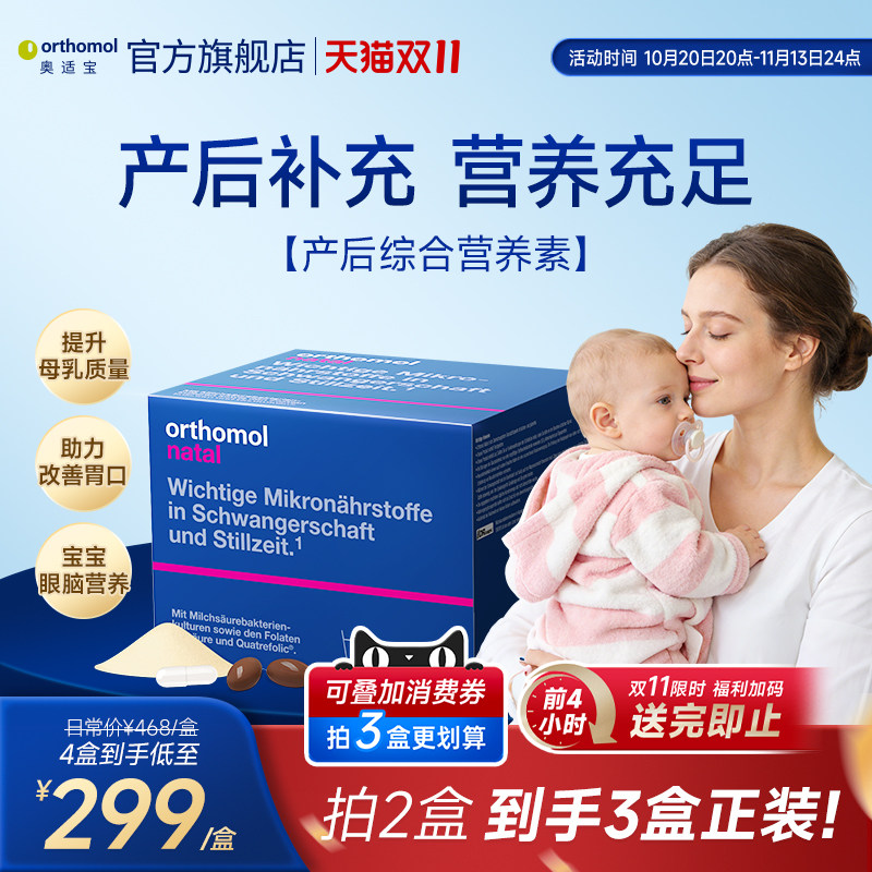Orthomol奥适宝Natal德国营养孕妇益生菌产后修复哺乳综合维生素