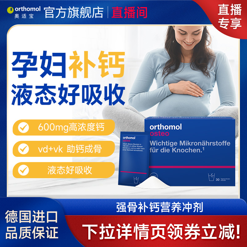 德國奧適寶進口補鈣骨折恢復