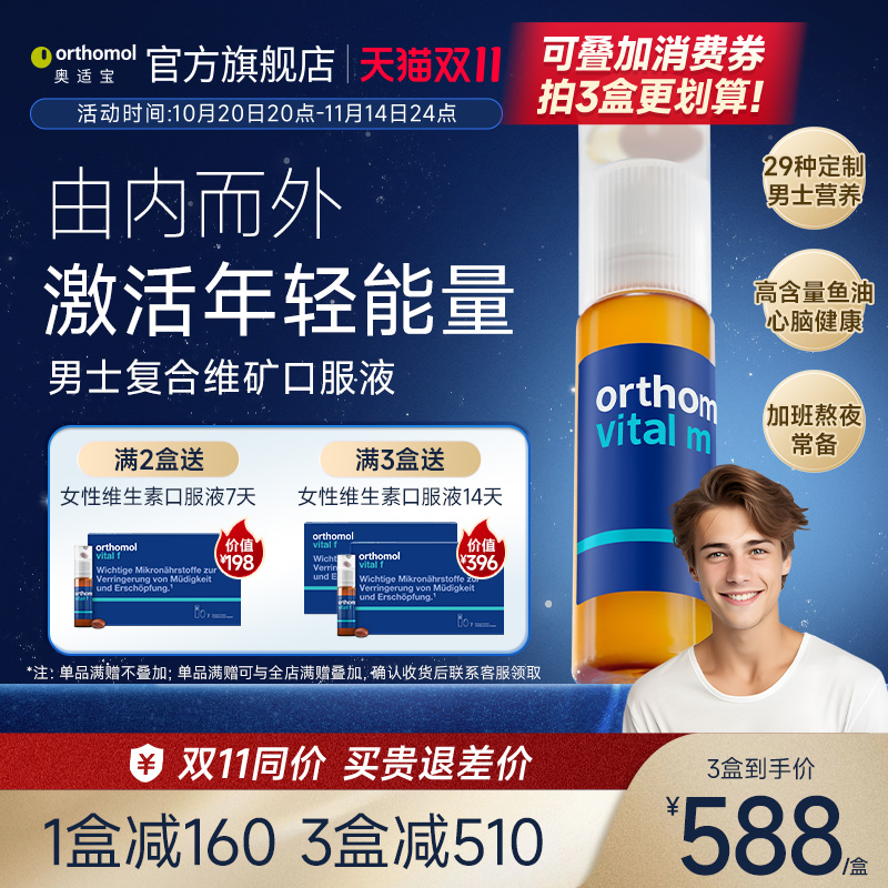 奥适宝男士复合维生素口服液
