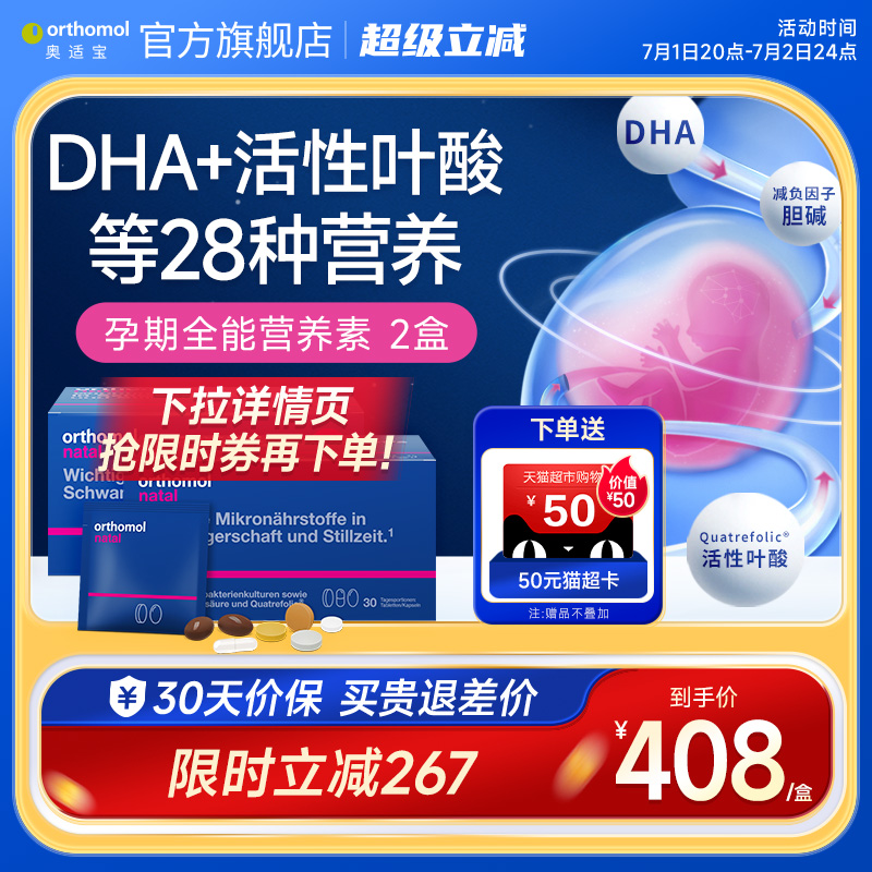 德國orthomol奧適寶dha營養素