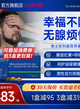 orthomol flavon m德国奥适宝男士健康营养番茄红素硒锌非锯棕榈