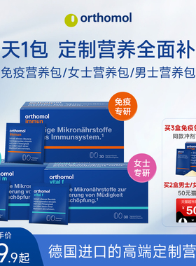 德国orthomol复合维生素VC营养素补充免疫抵抗力男女免疫营养包
