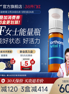 奥适宝Orthomol女士复合维生素c综合口服液VC女性免疫力 VF能量瓶