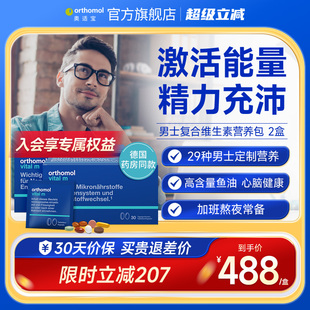 德国orthomol奥适宝男士复合维生素VM营养包 2盒装