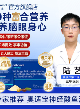 德国奥适宝mental神经酸鱼油提升补脑记忆力专注力ps磷脂酰丝氨酸