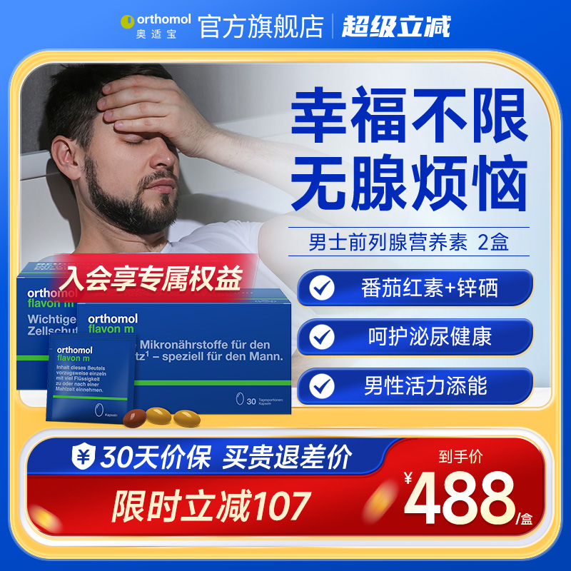 德国奥适宝男性复合营养素2盒