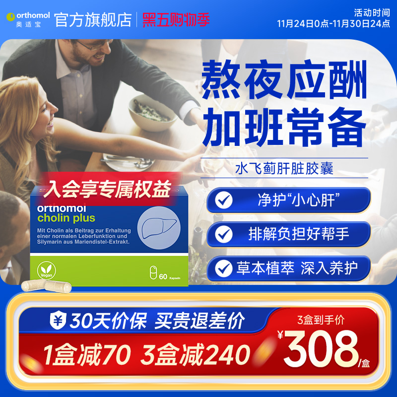 德国奶蓟草片胶囊肝脏神器必备素