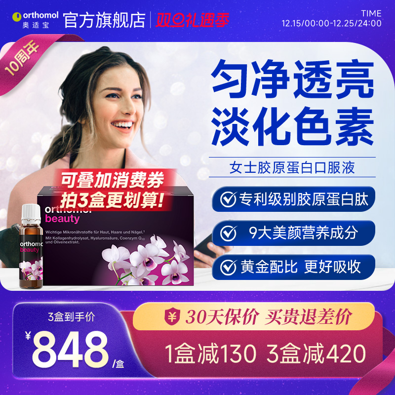 德国Orthomol胶原蛋白肽精华粉饮正品水解口服玻尿酸液态女
