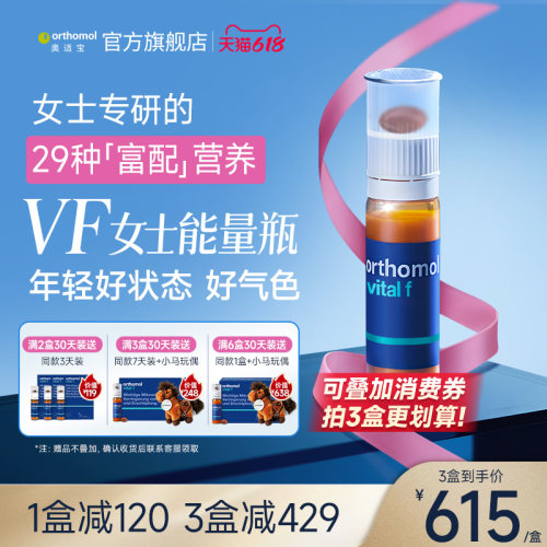 Orthomol维生素c德国口服液天装