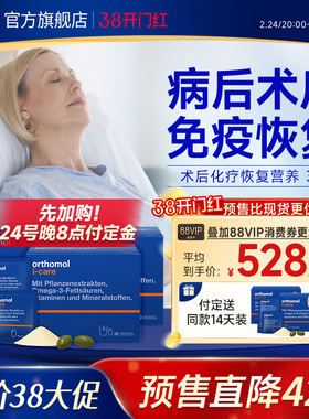 【预售】Orthomol iCAre德国术后恢复抗力化疗滋补综合营养素 3盒