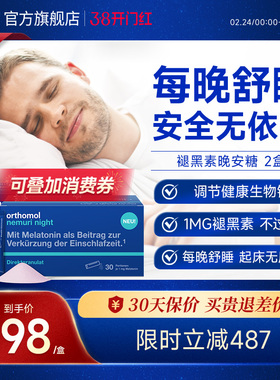 Orthomol德国奥适宝褪黑素睡眠安瓶口服软糖晚安糖 2盒装