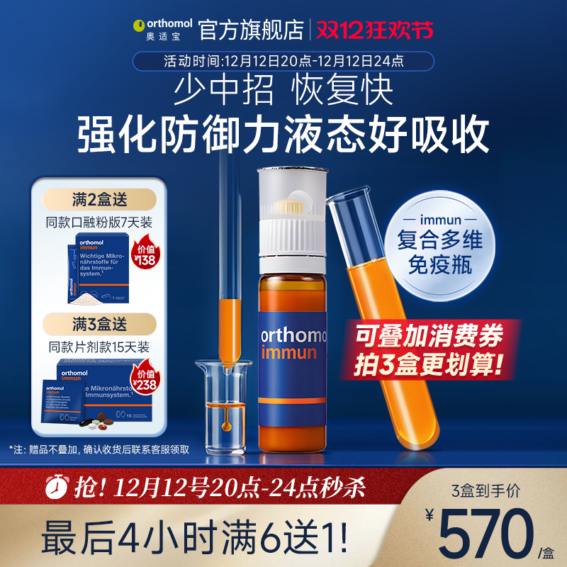 多维综合营养素 强大自护力