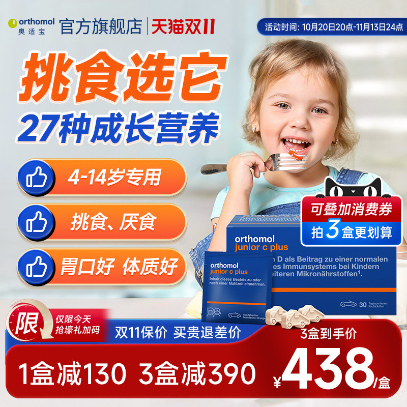 奥适宝儿童免疫汽车糖多维复合维生素vcplus抵抗力提高综合免疫力